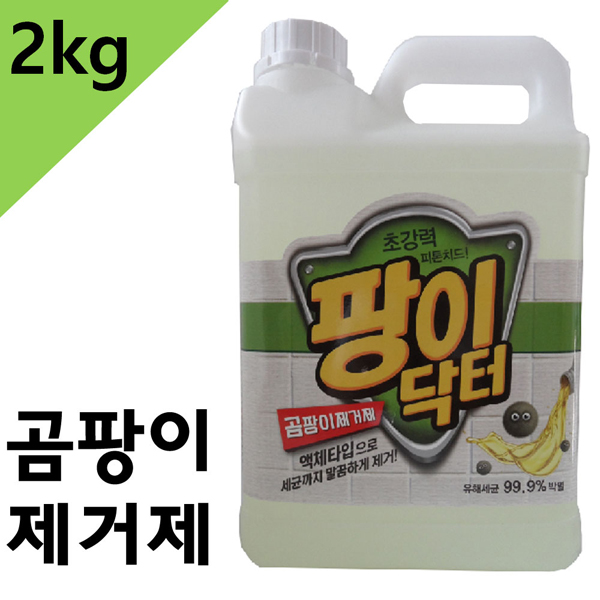 곰팡이제거제2kg